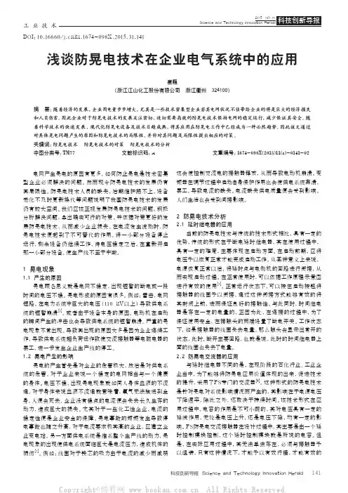 浅谈防晃电技术在企业电气系统中的应用