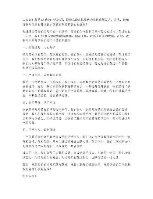 先进班组幼儿园发言稿范文