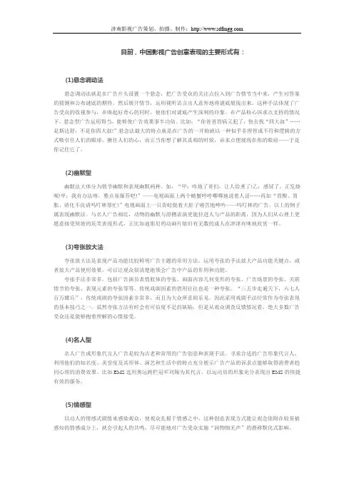 中国影视广告创意表现的主要形式