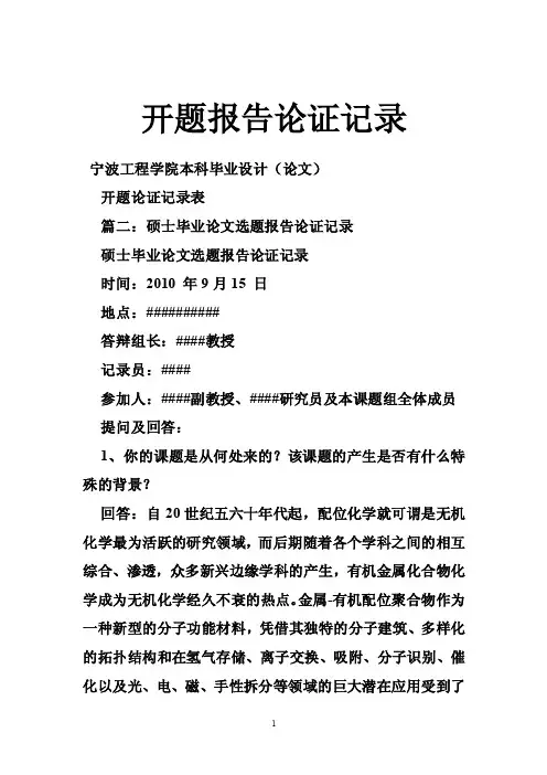 开题报告论证记录