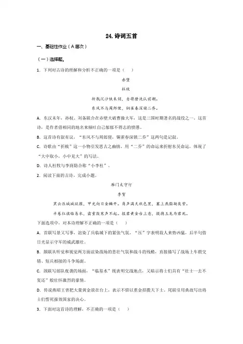 初中语文八年级上册《诗词五首》作业设计