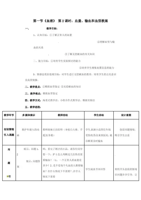 北师大版生物七下血液word教案
