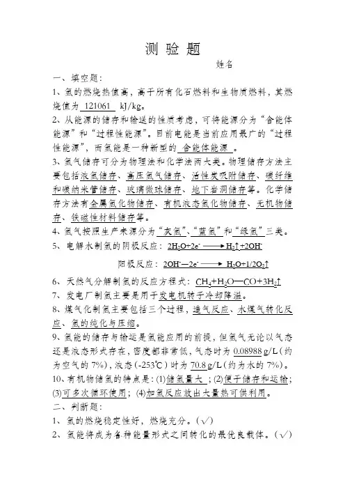 氢能试题_精品文档