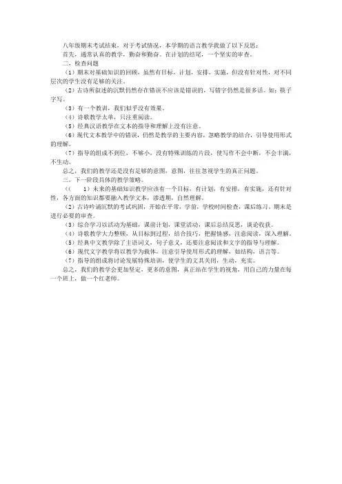 八年级第二学期期末语文教学反思