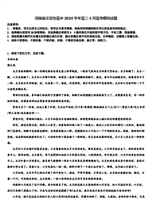 河南省示范性高中2024学年高三4月高考模拟试题含解析