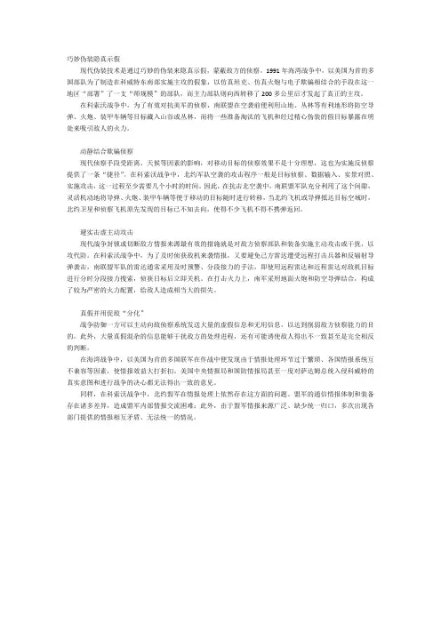 现代侦察和反侦察技术