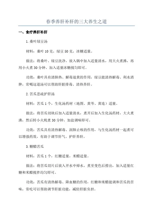 春季养肝补肝的三大养生之道