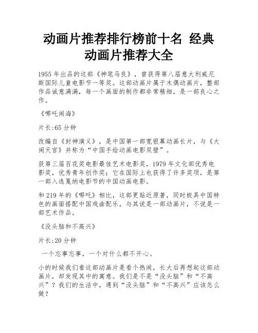动画片推荐排行榜前十名 经典动画片推荐大全