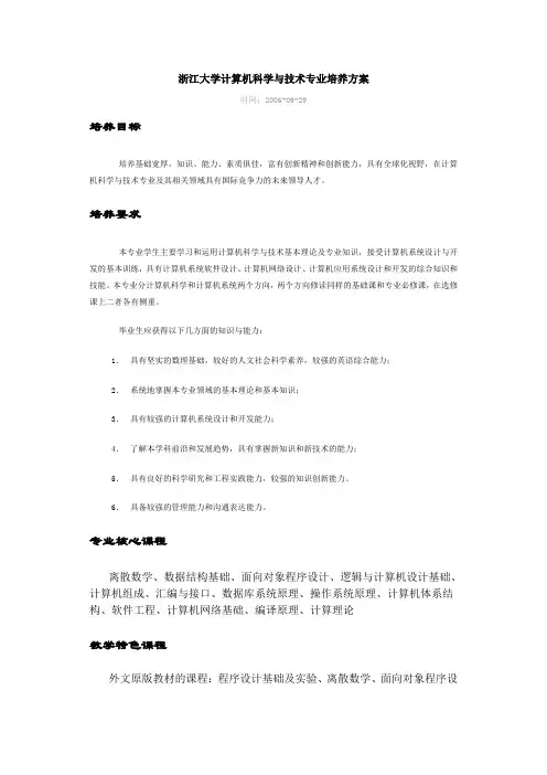 浙江大学计算机科学与技术专业培养方案