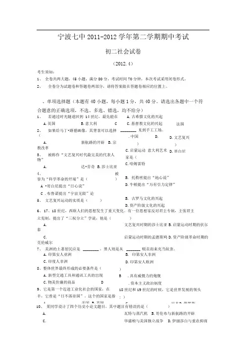 人教版八年级历史与社会下册期中测试