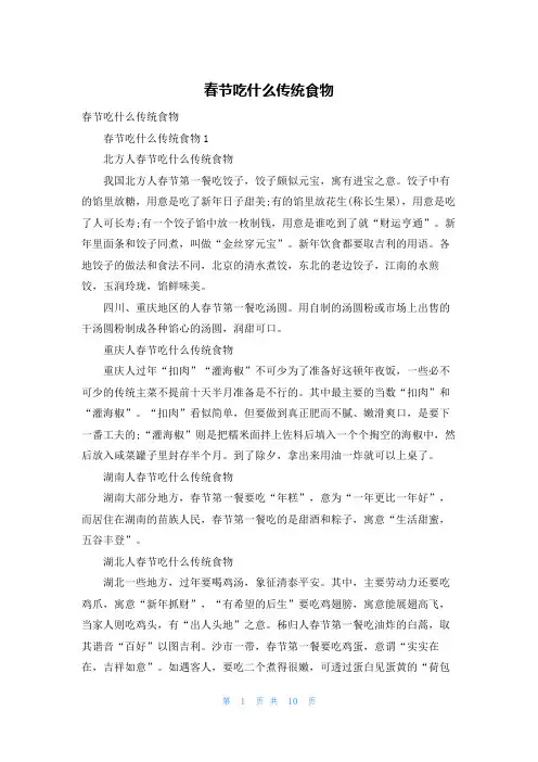 春节吃什么传统食物