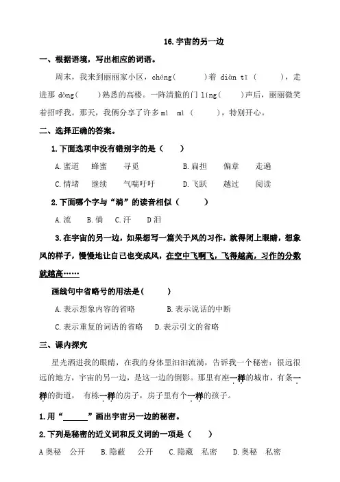 部编版小学语文三年级下册16《宇宙的另一边》练习(含答案)