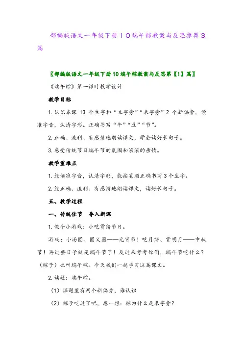 部编版语文一年级下册10端午粽教案与反思推荐3篇2024年