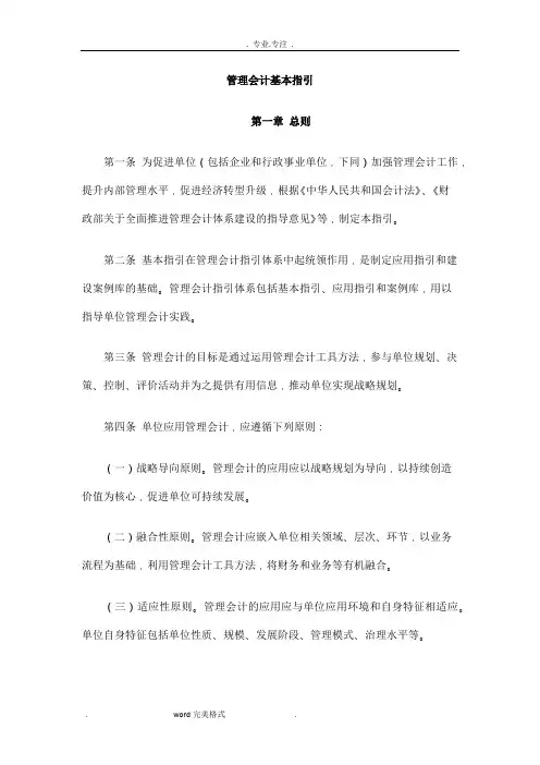 管理会计基本指引
