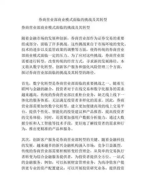 券商营业部商业模式面临的挑战及其转型