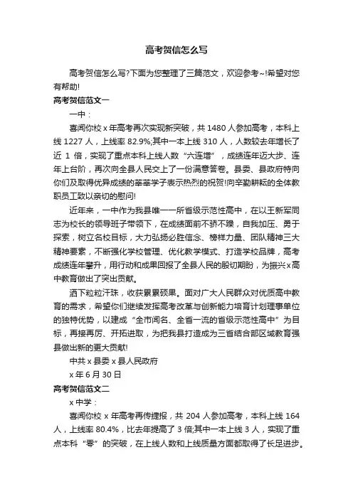 高考贺信怎么写