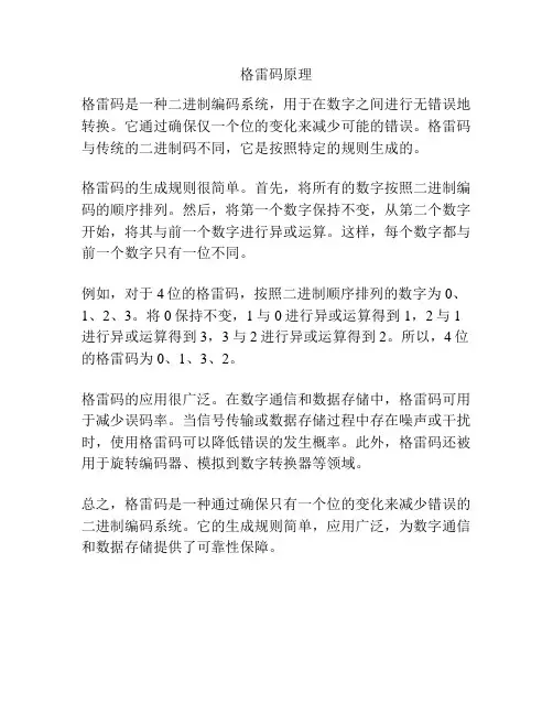 格雷码原理