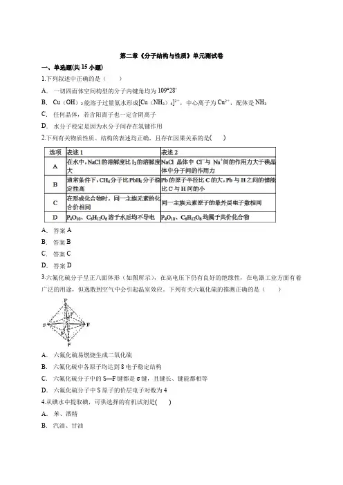 高中化学人教版本物质结构与性质第二章《分子结构与性质》单元测试卷