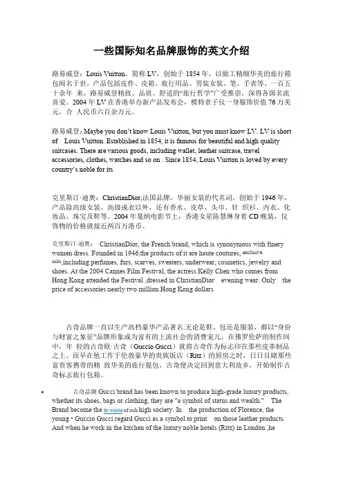一些国际知名品牌服饰的英文介绍