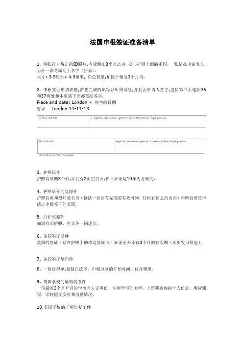 法国申根签证准备清单