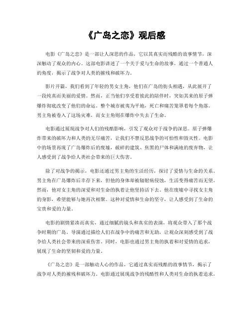 《广岛之恋》观后感