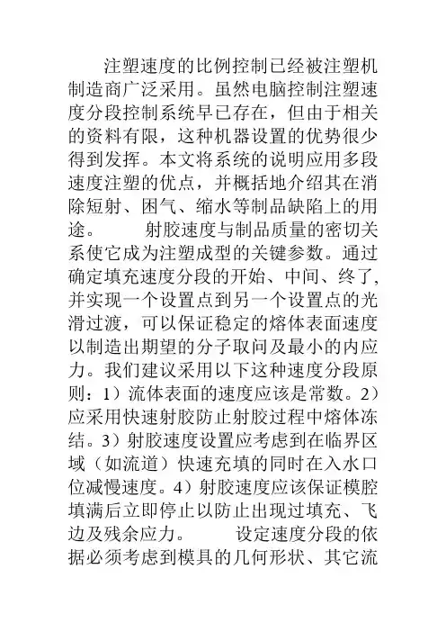 注塑机分段调试解释