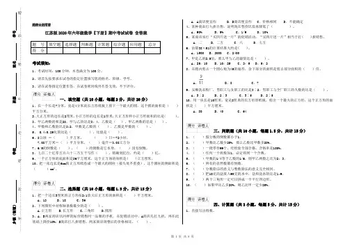 江苏版2020年六年级数学【下册】期中考试试卷 含答案