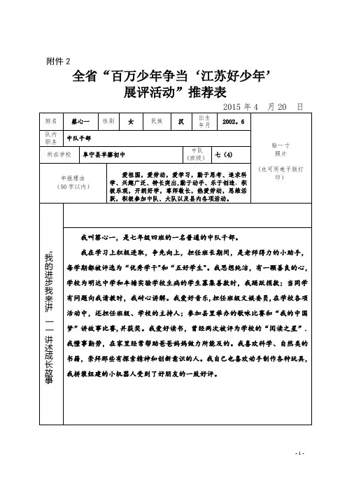 江苏好少年展评表格【范本模板】