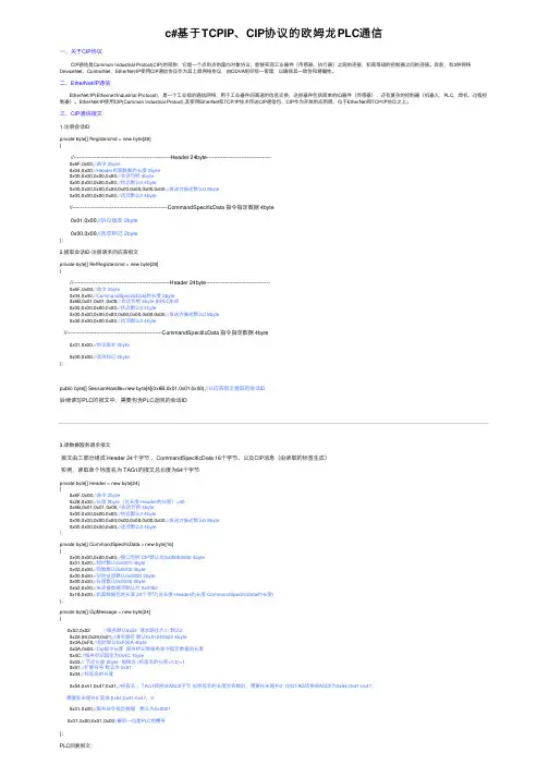 c#基于TCPIP、CIP协议的欧姆龙PLC通信