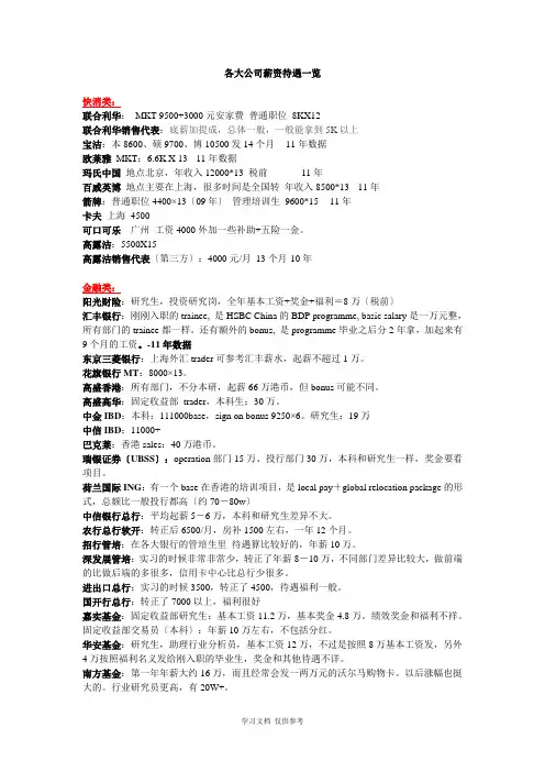 各大公司薪资待遇一览
