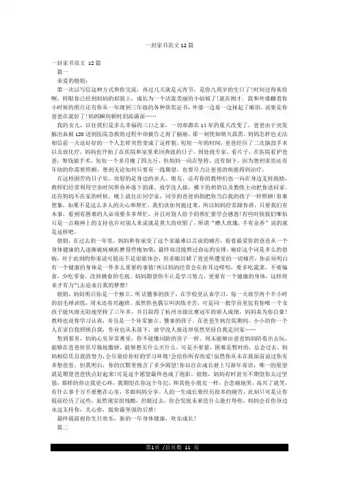 一封家书范文12篇