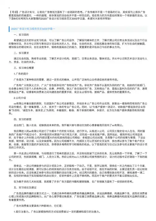 2020广告设计实习报告范文3000字五篇