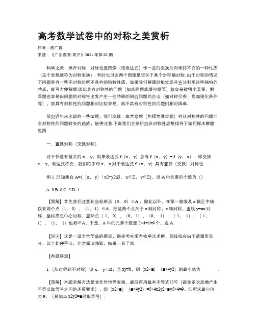 高考数学试卷中的对称之美赏析