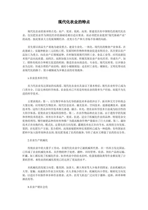 现代化农业的特点