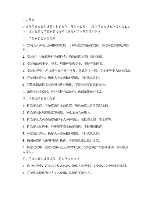 吊篮安拆安全技术交底模板