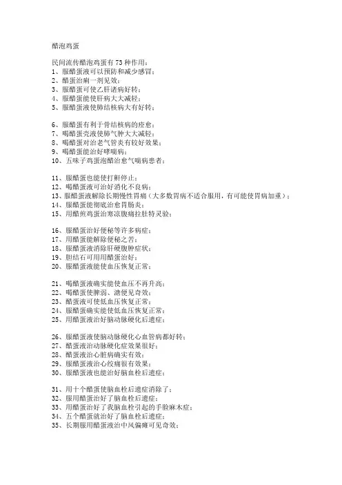 醋泡鸡蛋的妙用