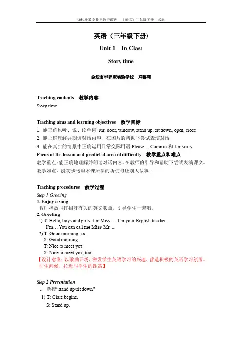 牛津译林版三下U1 Story time教案