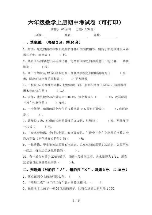 六年级数学上册期中考试卷(可打印)