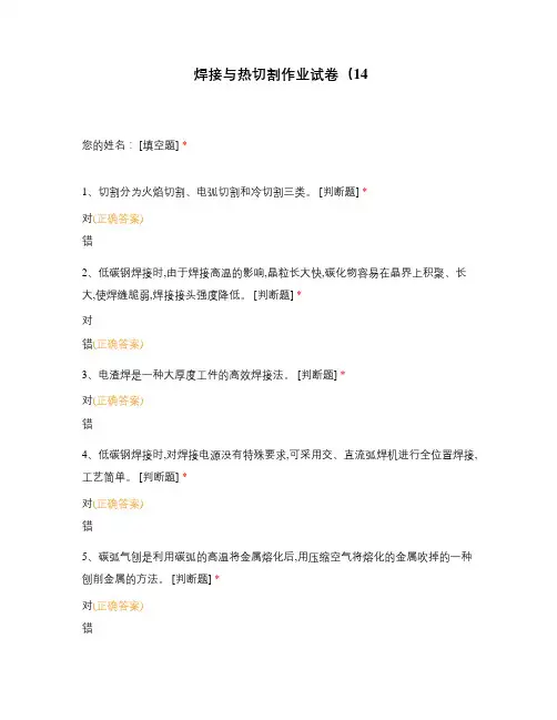 焊接与热切割作业试卷(14