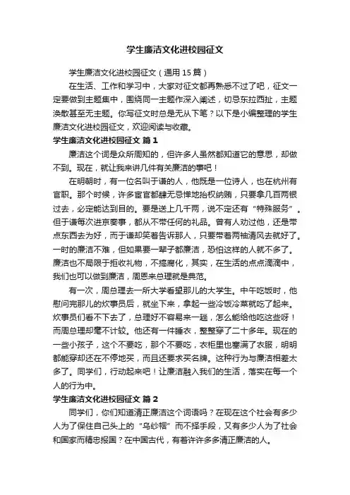 学生廉洁文化进校园征文