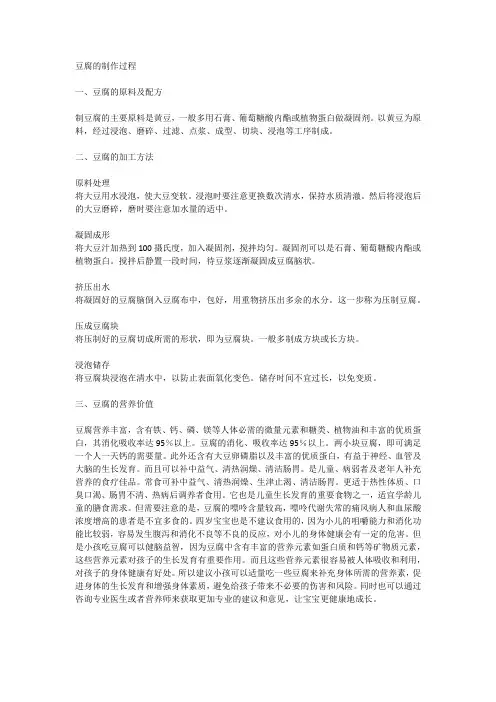 豆腐的制作过程