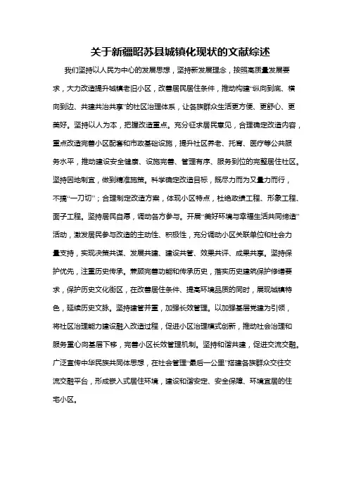 关于新疆昭苏县城镇化现状的文献综述