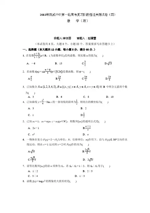 甘肃省武威市第六中学2014届高三上学期第四次月考数学(理)试题Word版含答案