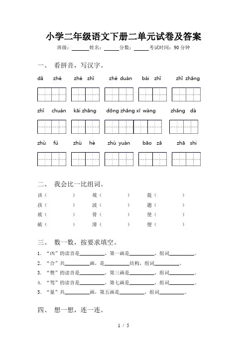 小学二年级语文下册二单元试卷及答案