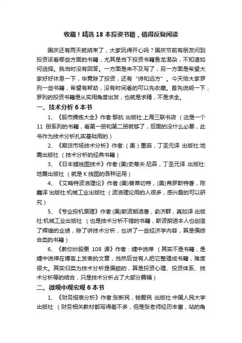 收藏！精选18本投资书籍，值得反复阅读