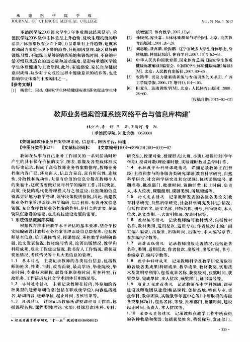 教师业务档案管理系统网络平台与信息库构建