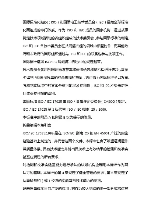 检测和校准实验室能力的通用要求