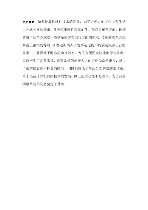 基于WEB购票系统的设计与实现