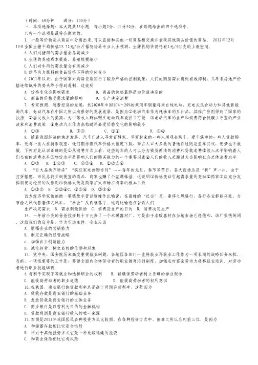江苏省涟水中学2012-2013学年高一第三次模块检测政治试题.pdf