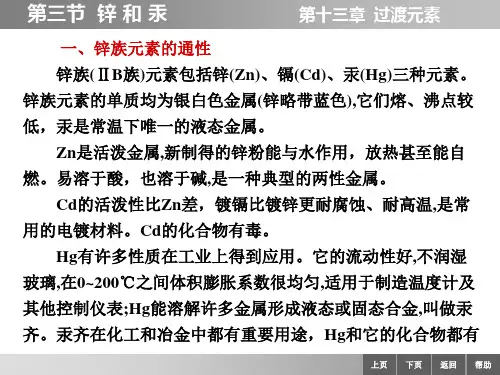 电子教案与课件：无机化学(第三版) 14-3